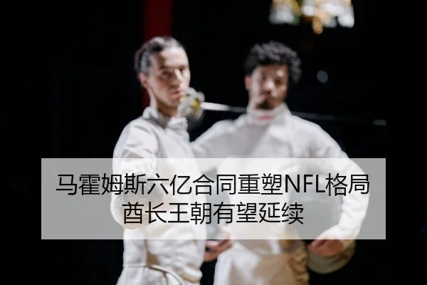 ma-huo-mu-si-liu-yi-he-tong-zhong-su-ge-ju-qiu-zhang-wang-chao-you-wang-yan-xu-2-531.jpg